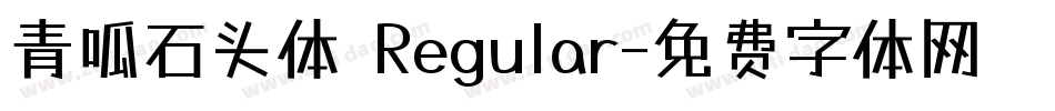 青呱石头体 Regular字体转换